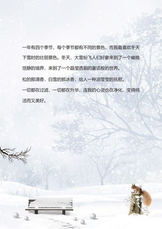 唯美冬天雪景1 (17)冬天雪景信纸模板word模板